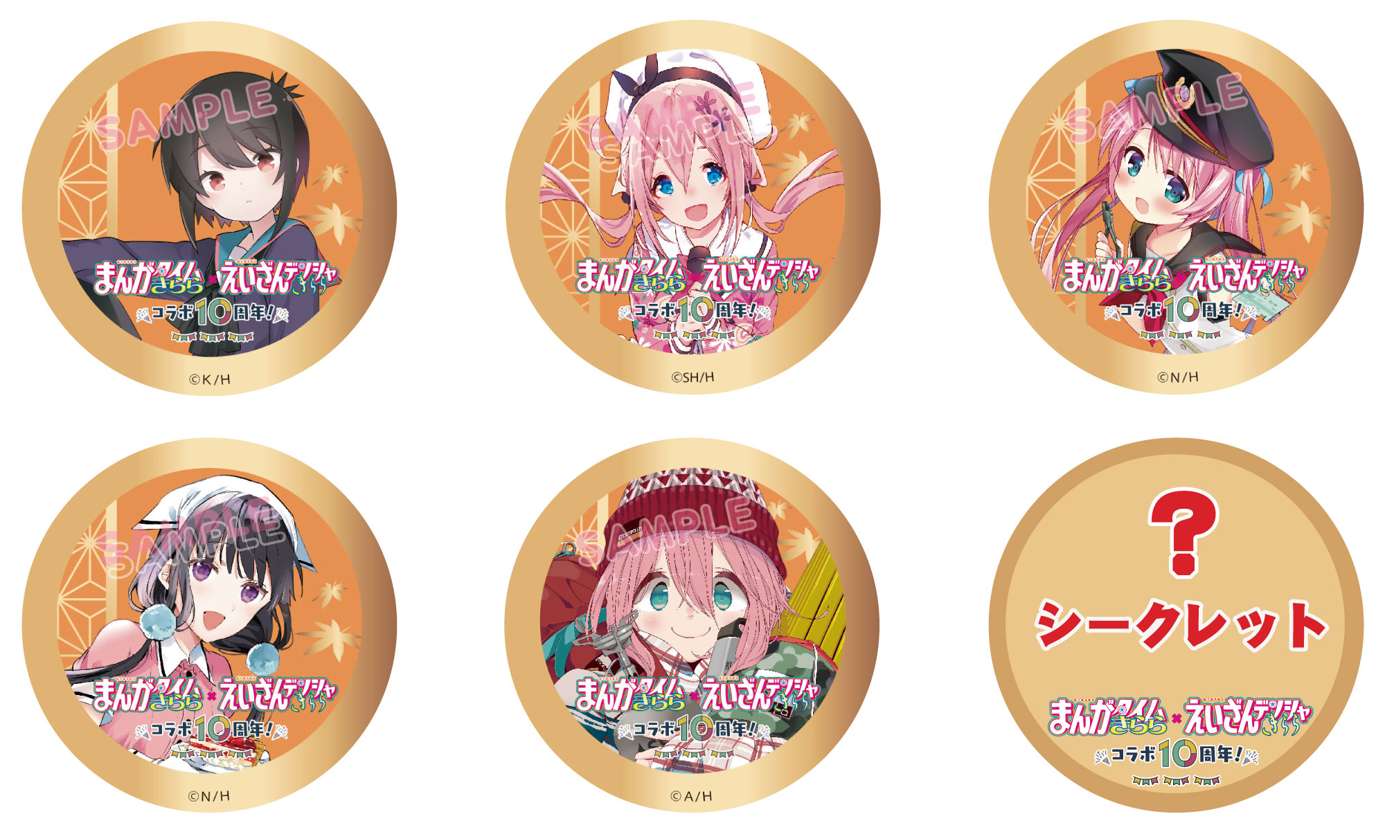 9月18日（土）より「きららコラボ缶バッジ2」の販売を開始します