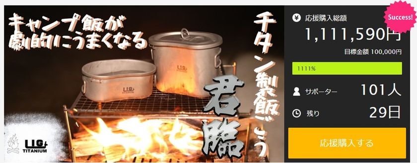 ソロキャンパー必見】アウトドアに！ワンランク上のチタン製飯盒