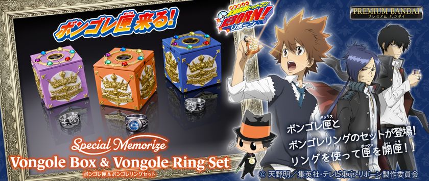 家庭教師ヒットマンREBORN!』より綱吉・雲雀・骸の ボンゴレ匣