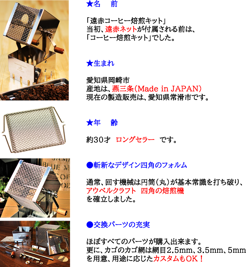 アウベルクラフト 珈琲焙煎キット