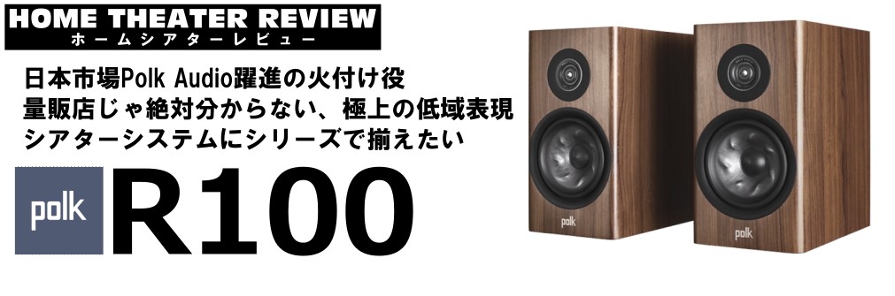 アバックWEB-SHOP / R100 [ブラック] Polk Audio [ポークオーディオ