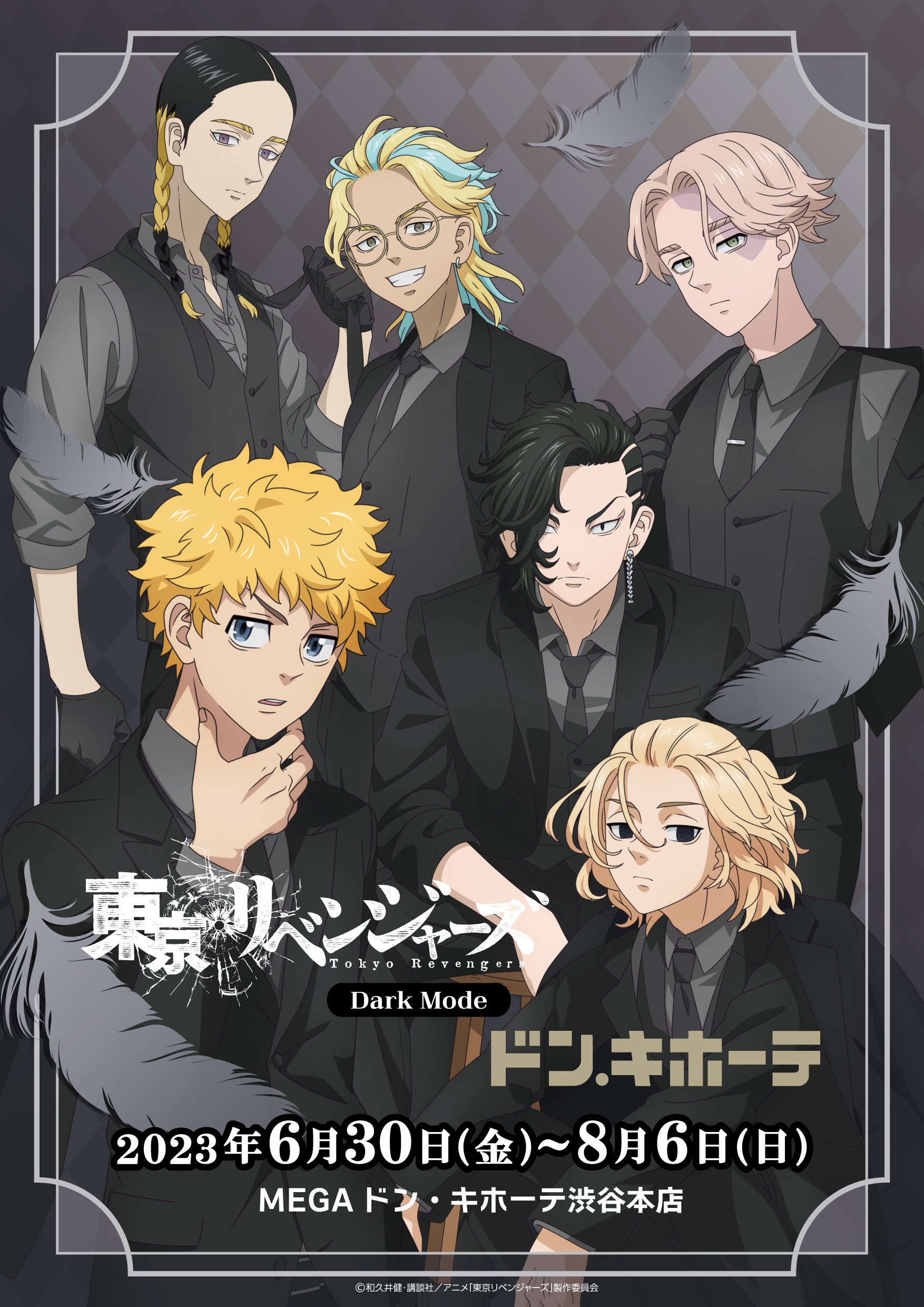 東京リベンジャーズ | 株式会社アヴェンジャーズ