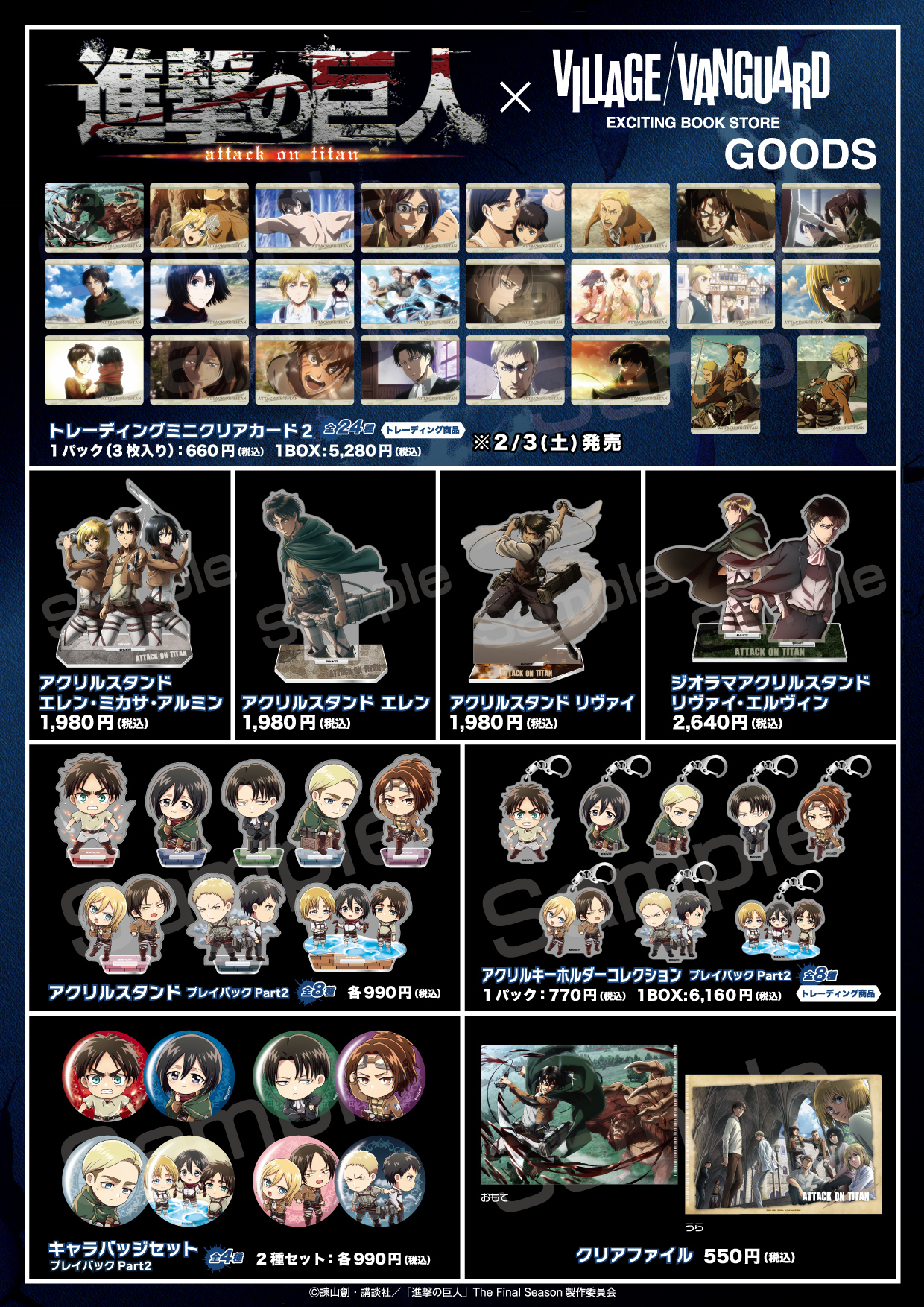 進撃の巨人 / プレイバック part2 / 商品一覧 | 株式会社アヴェンジャーズ