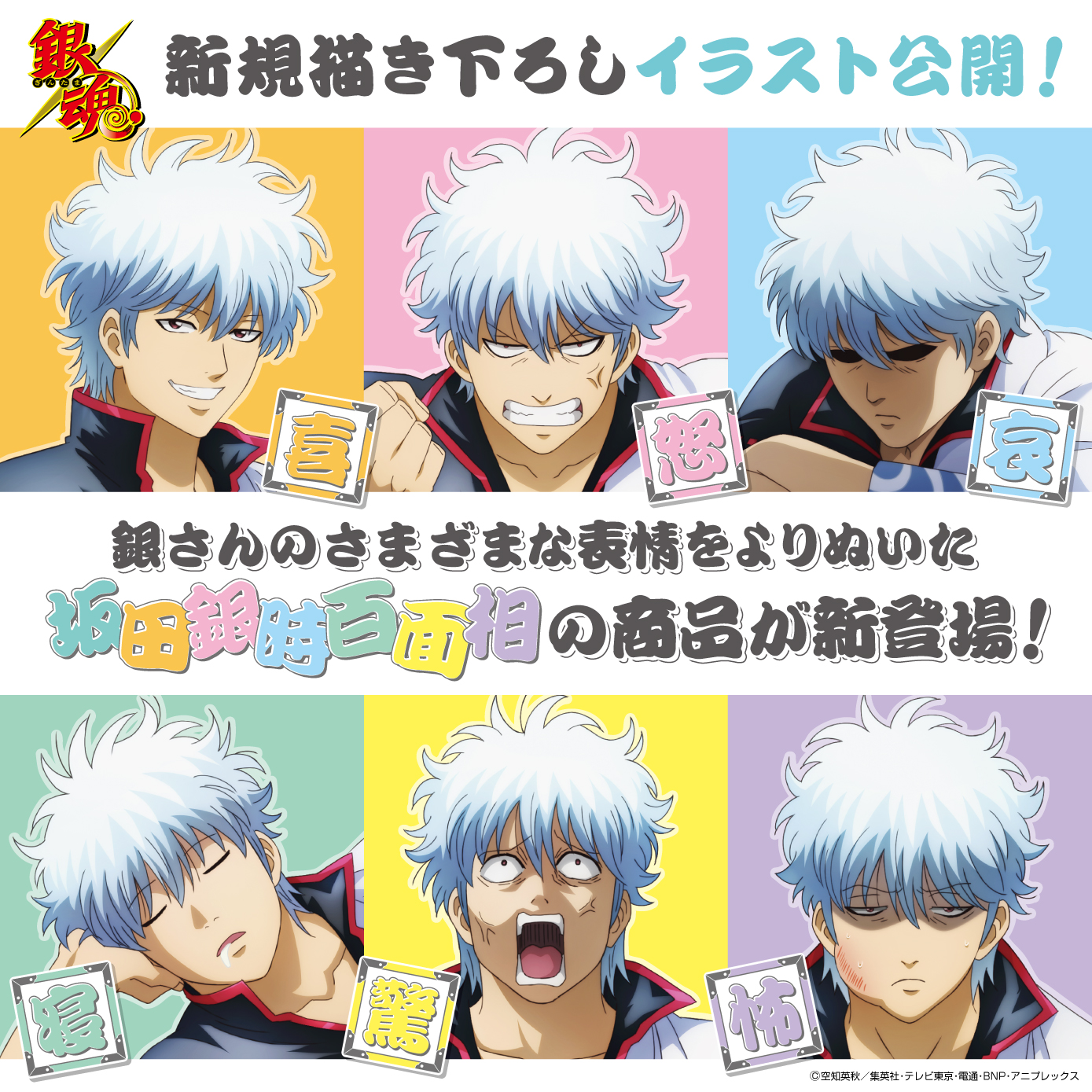 銀魂 | 株式会社アヴェンジャーズ