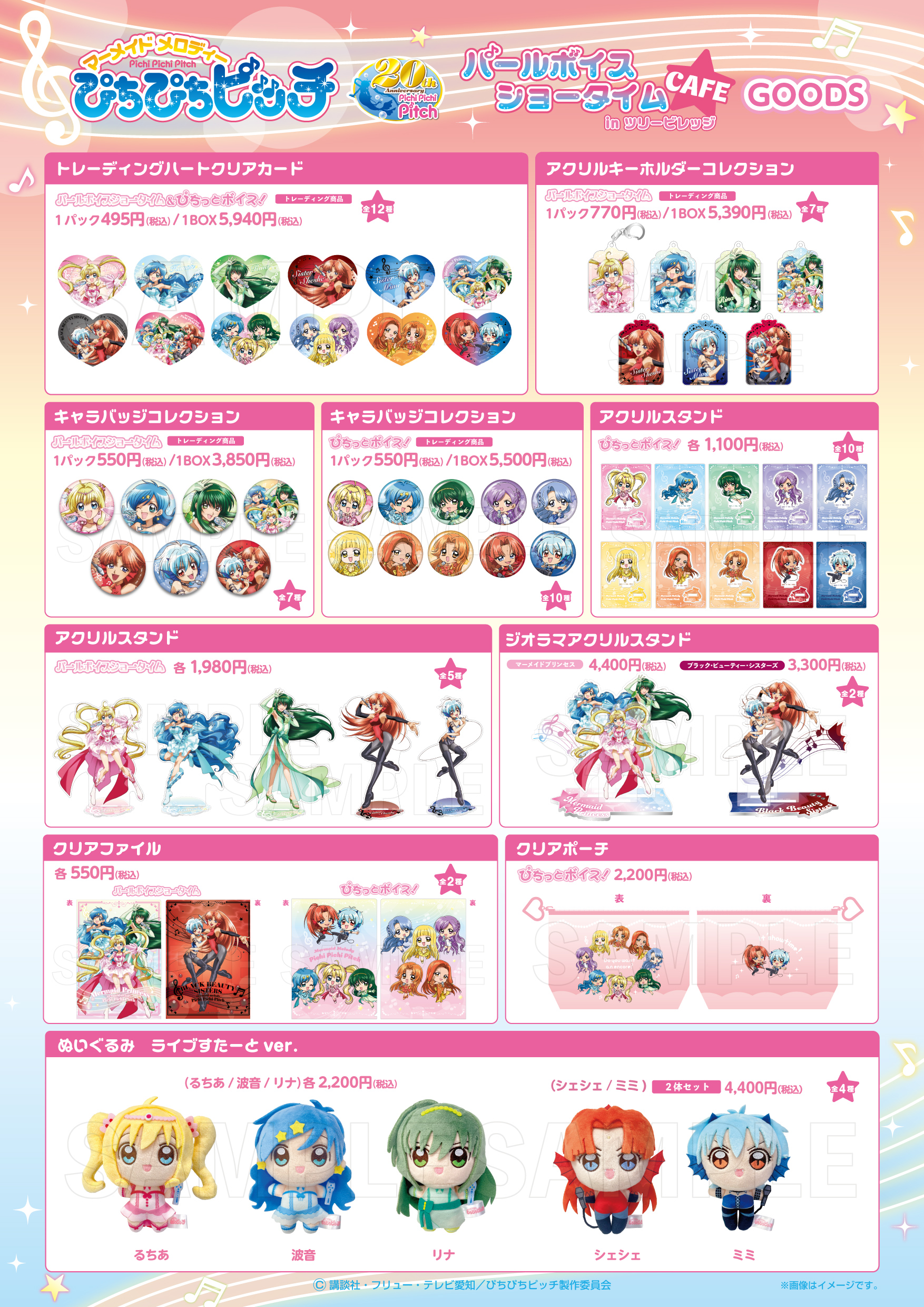 マーメイドメロディーぴちぴちピッチ パールボイスショータイムCAFE in