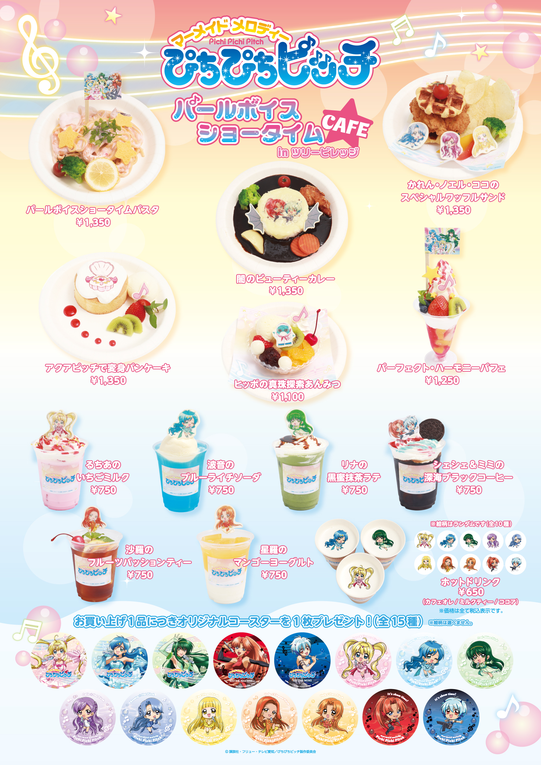 マーメイドメロディーぴちぴちピッチ パールボイスショータイムCAFE in