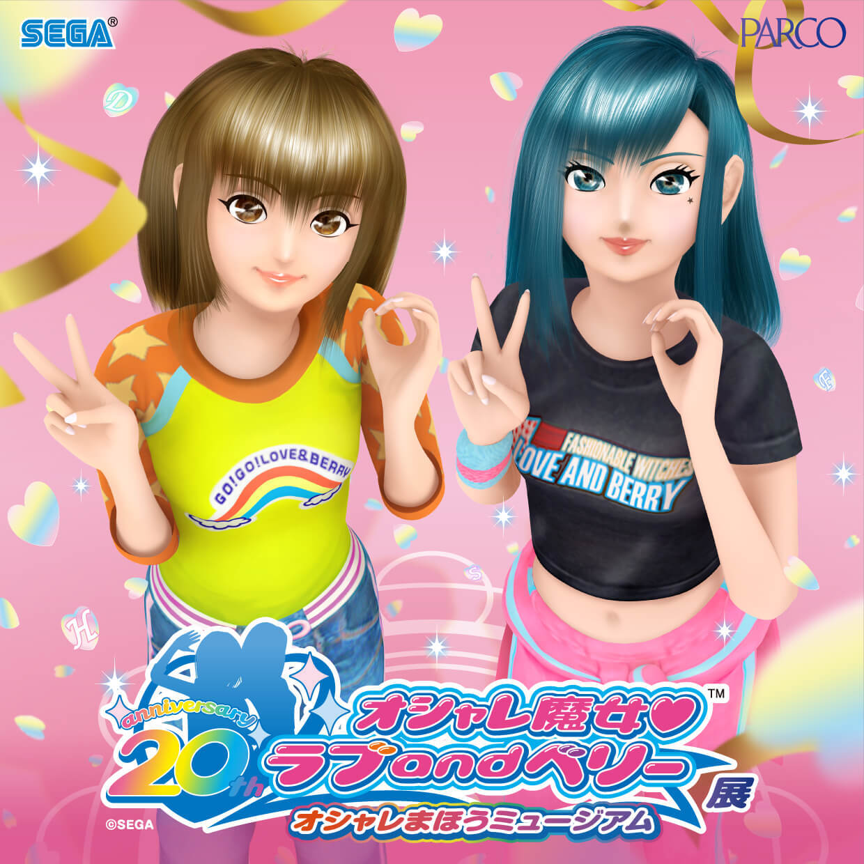 オシャレ魔女 ラブ and ベリー | 株式会社アヴェンジャーズ