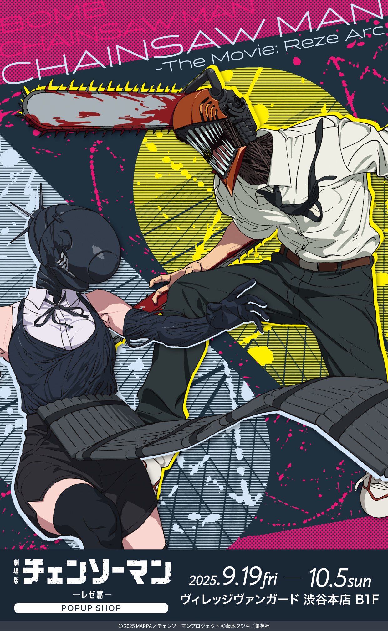 劇場版『チェンソーマン レゼ篇』 | 株式会社アヴェンジャーズ