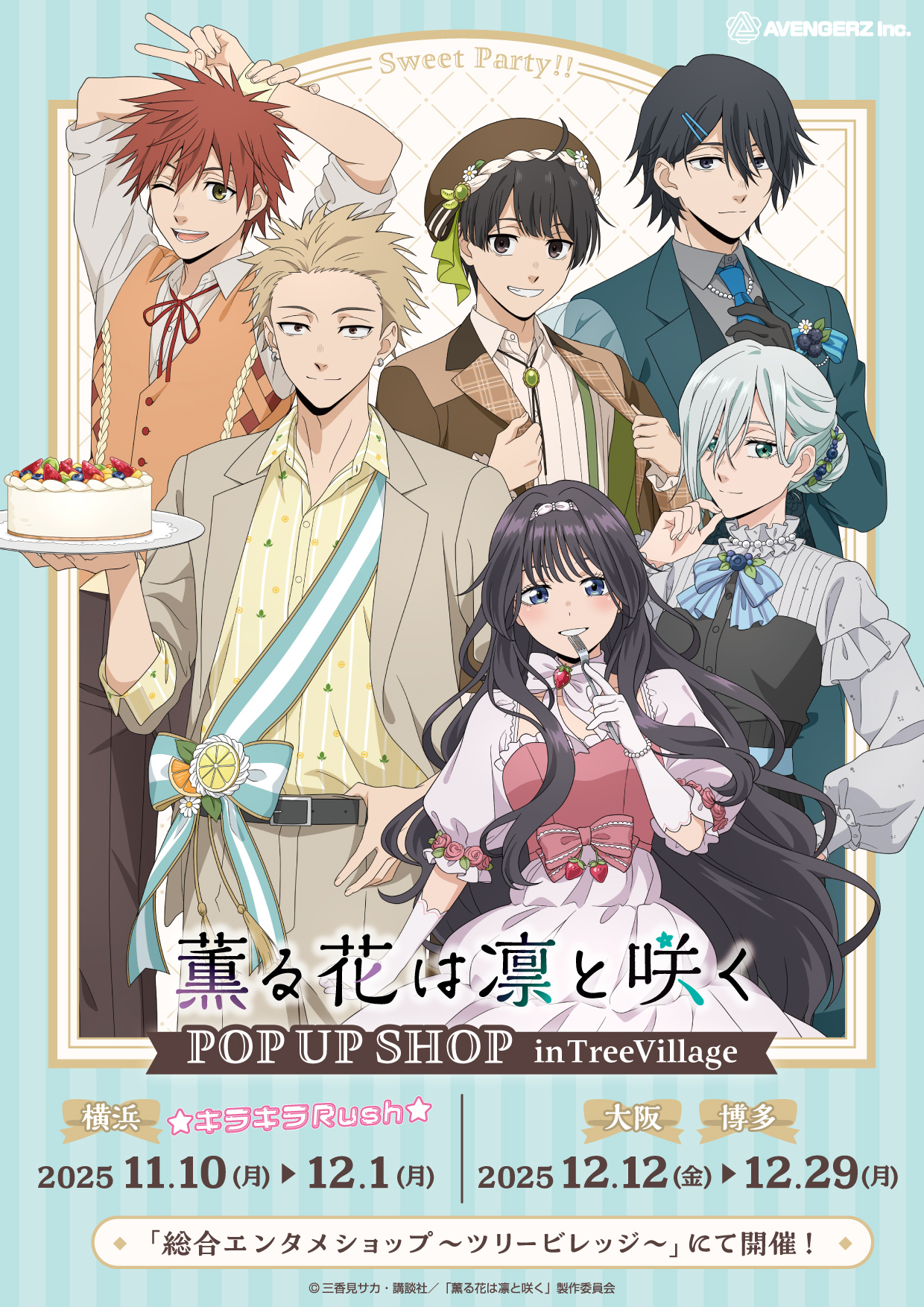 TVアニメ「薫る花は凛と咲く」 POP UP SHOP in TreeVillage/商品一覧