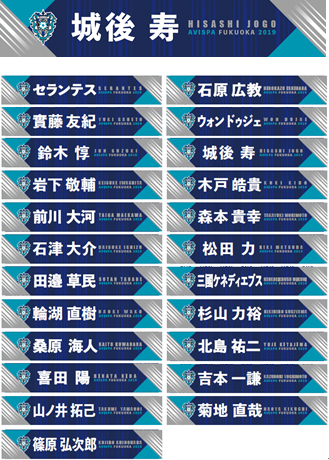 3/2(土) ホーム開幕戦までにお届け！「2019選手タオルマフラー」数量