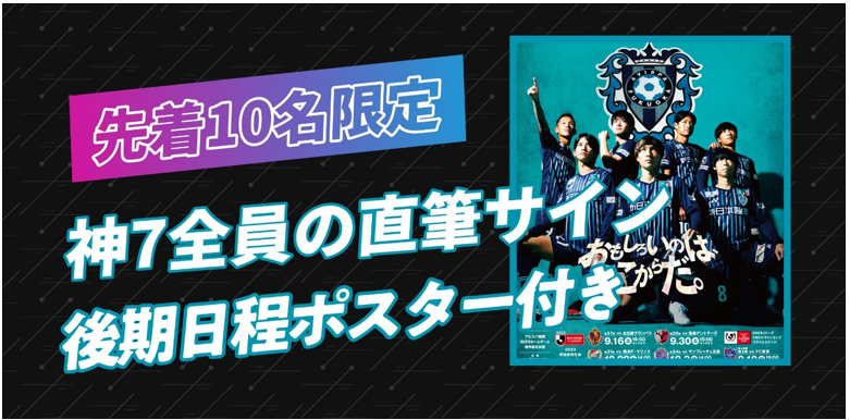 先着10名様限定】神7サイン入り後期日程ポスター付き！ 世界で一