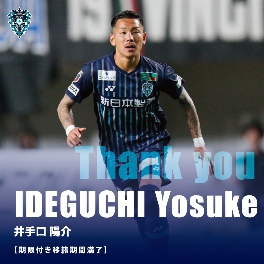 井手口 陽介 選手 期限付き移籍期間 満了のお知らせ | アビスパ福岡