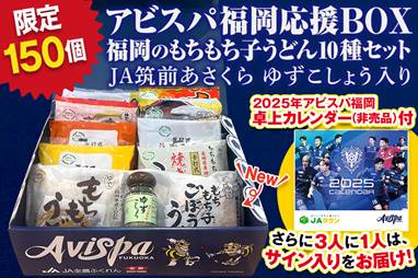 JA全農ふくれん「アビスパ福岡応援BOX」第2弾 販売開始の