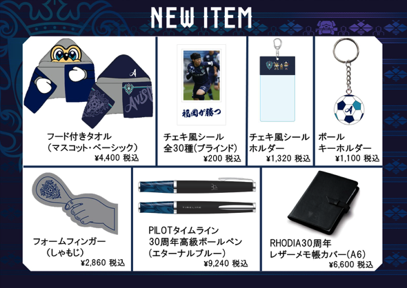 豊富な新商品ラインナップ！選手がグッズ売店をお手伝い！？ 8／23