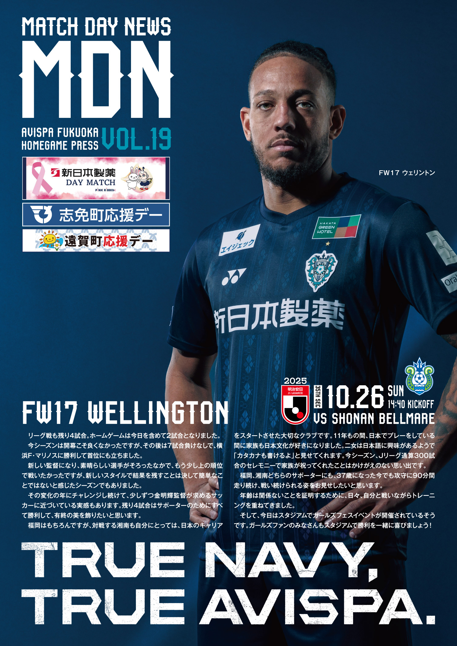 11／30（日）G大阪戦 「マッチデーニュース」デジタル配信の