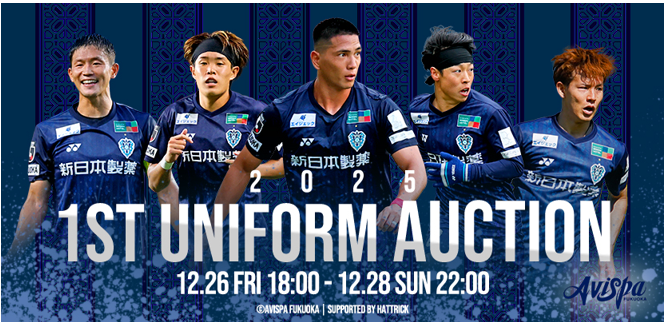 アビスパ福岡 2025 UNIFORM AUCTION開催のお知らせ