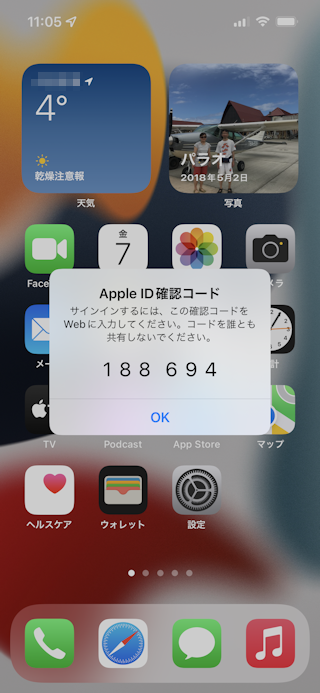 Apple Account(旧Apple ID)セキュリティ強化 2ファクタ認証