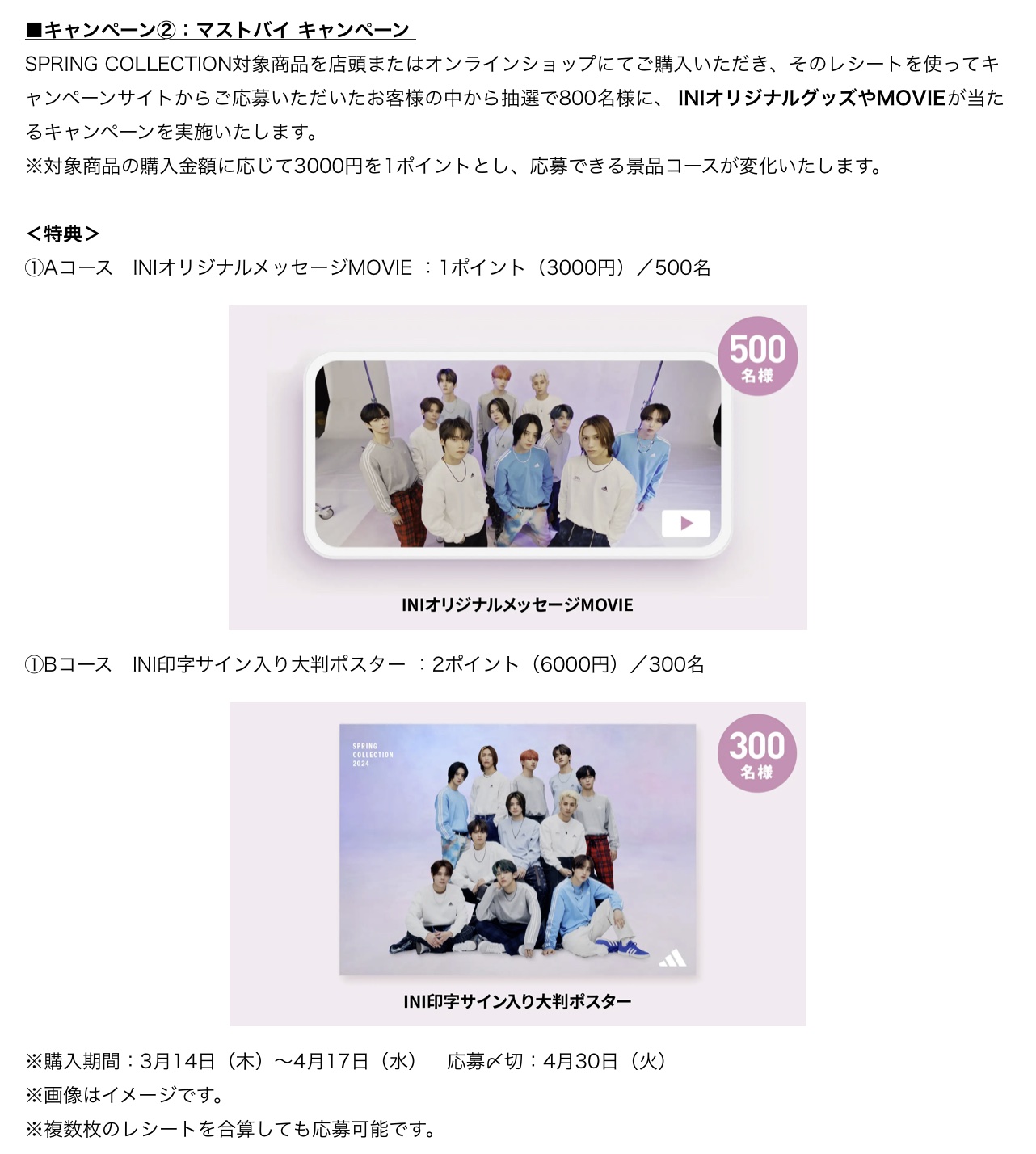 アディダス ジャパン株式会社 アディダス スポーツウェア アンバサダー