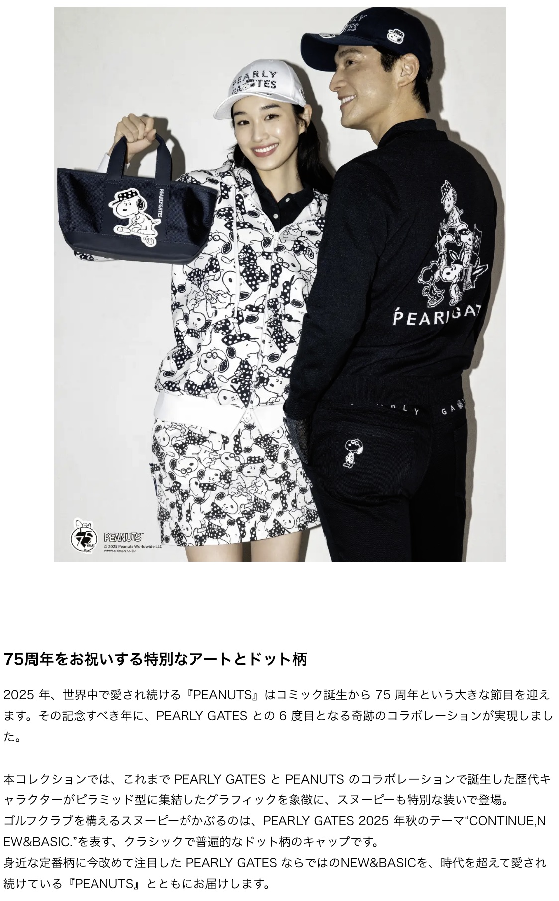 株式会社TSIホールディングス 【パーリーゲイツ×ピーナッツ】奇跡の