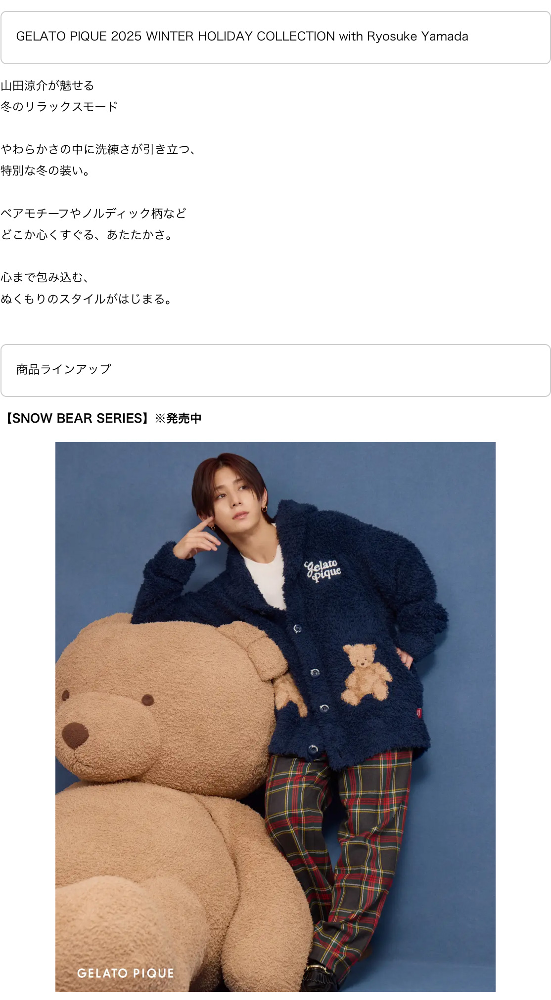 株式会社マッシュホールディングス 【gelato pique(ジェラート ピケ