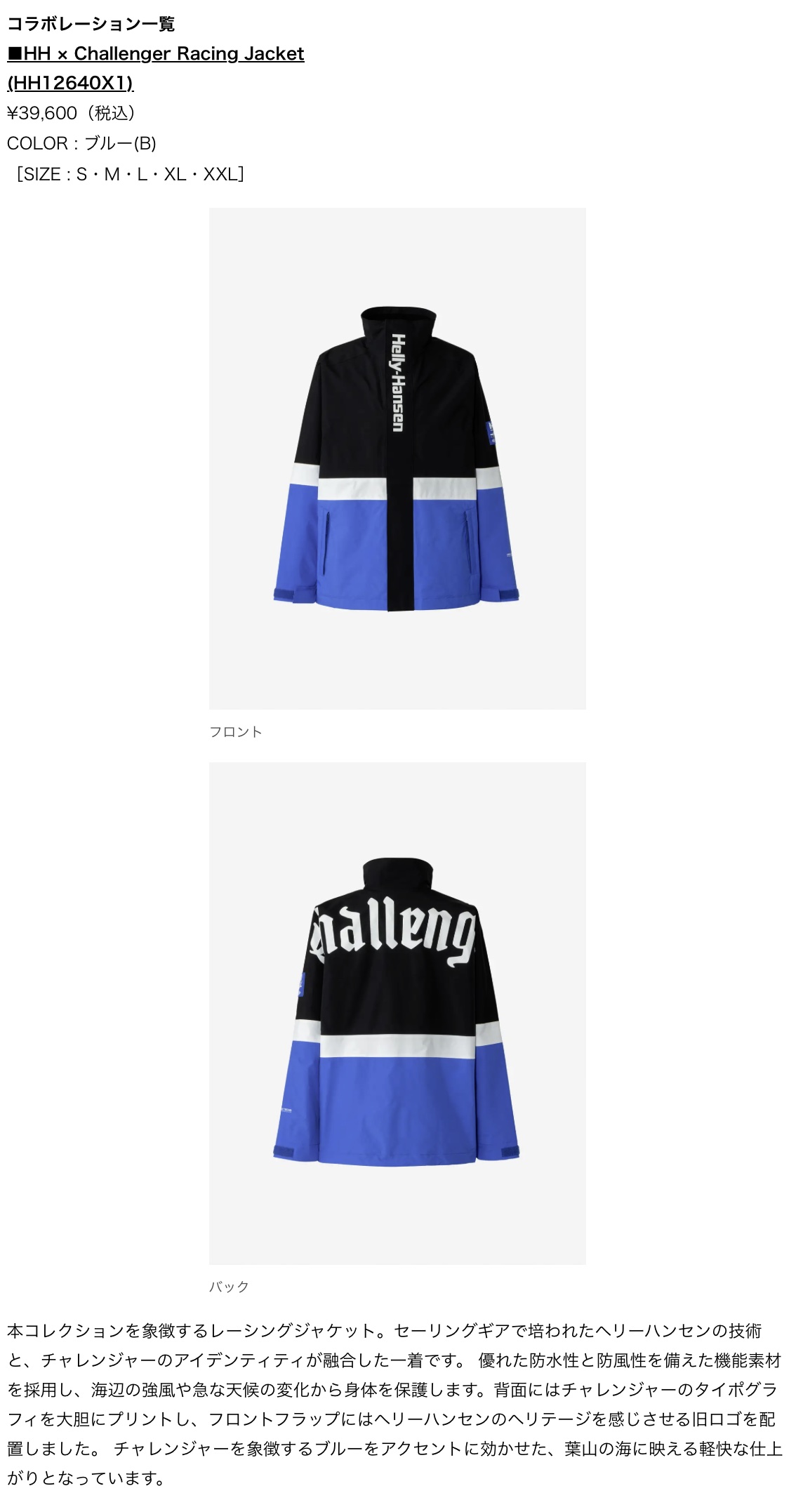 HELLY HANSEN HELLY HANSEN×CHALLENGER 葉山の情景から生まれた、海と