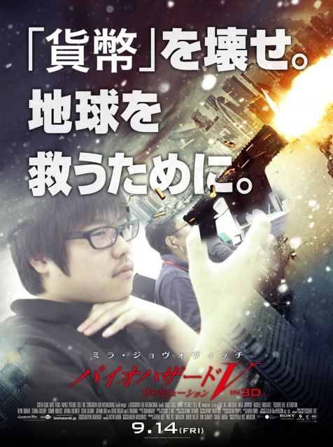 バイオハザードV リトリビューション: バイオハザードVのポスターを作