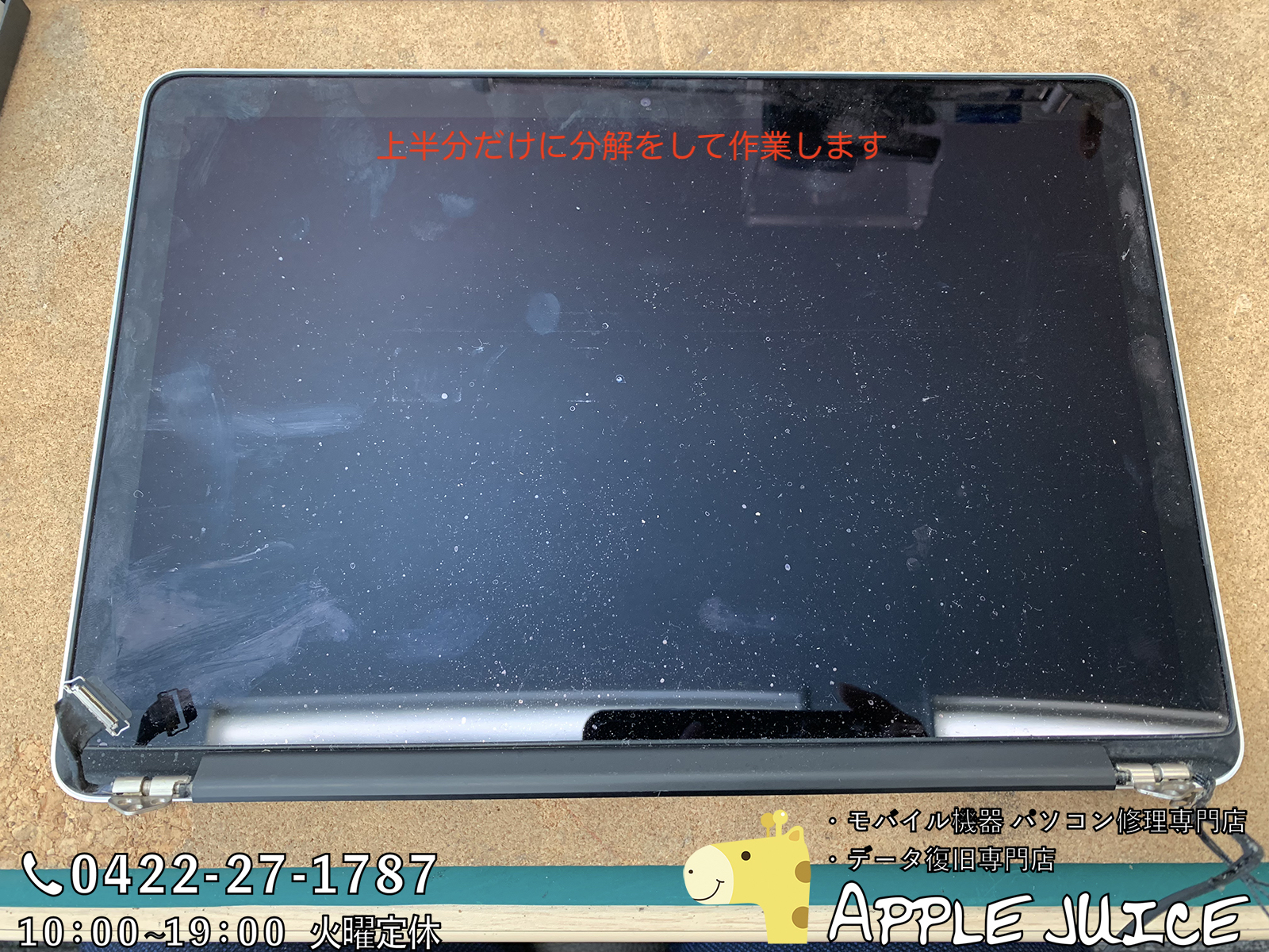 MacBook Pro Retina 13inch(A1502) 液晶パネル割れ修理実績 | Mac
