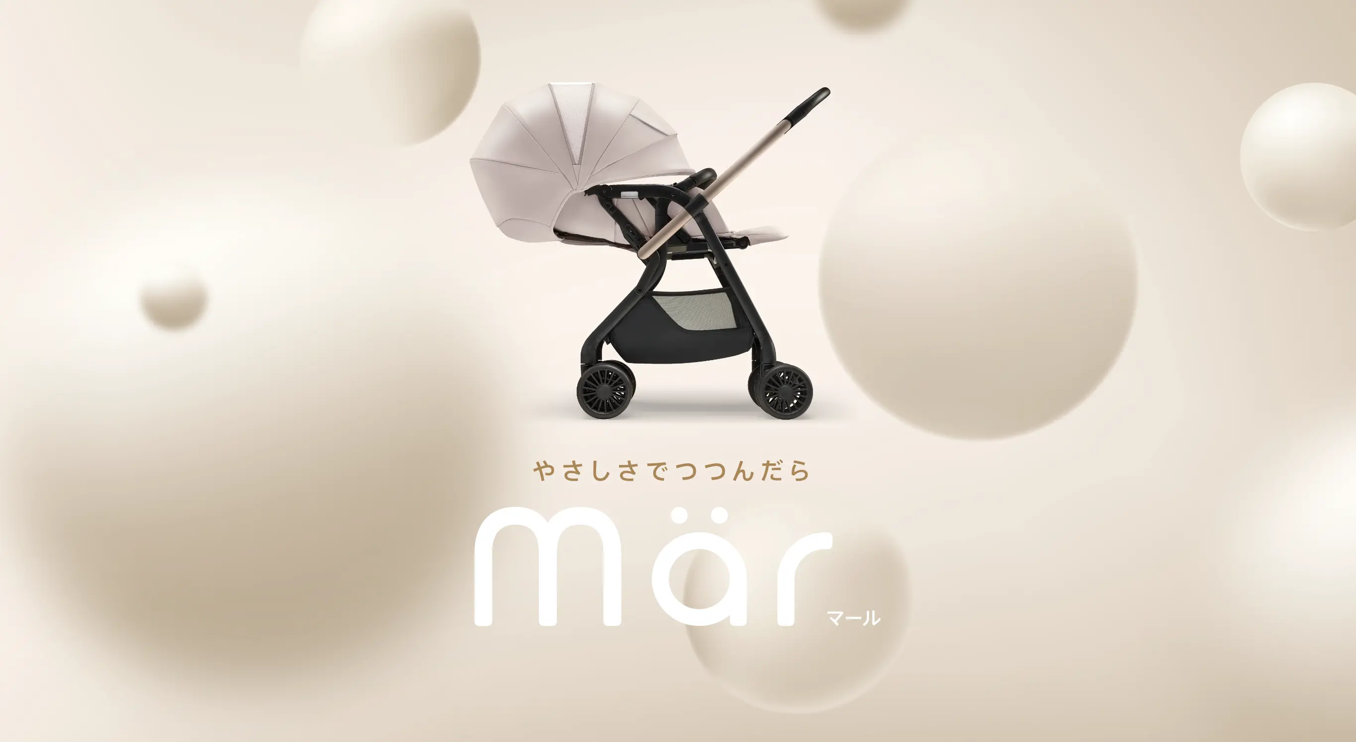 Mar（マール） | ベビーカー・チャイルドシートのアップリカ | Aprica