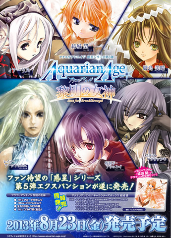 エクスパンション 黎明の女神 製品情報 « アクエリアンエイジ公式サイト