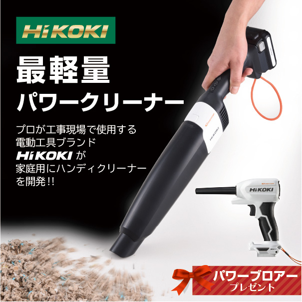 プロの楽々コードレスクリーナー ウルトラ / A-77800(ハイコーキ