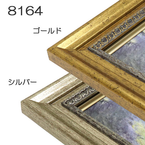 油彩額縁：8164 ゴールド（UVカットアクリル） | マルニ額縁画材店