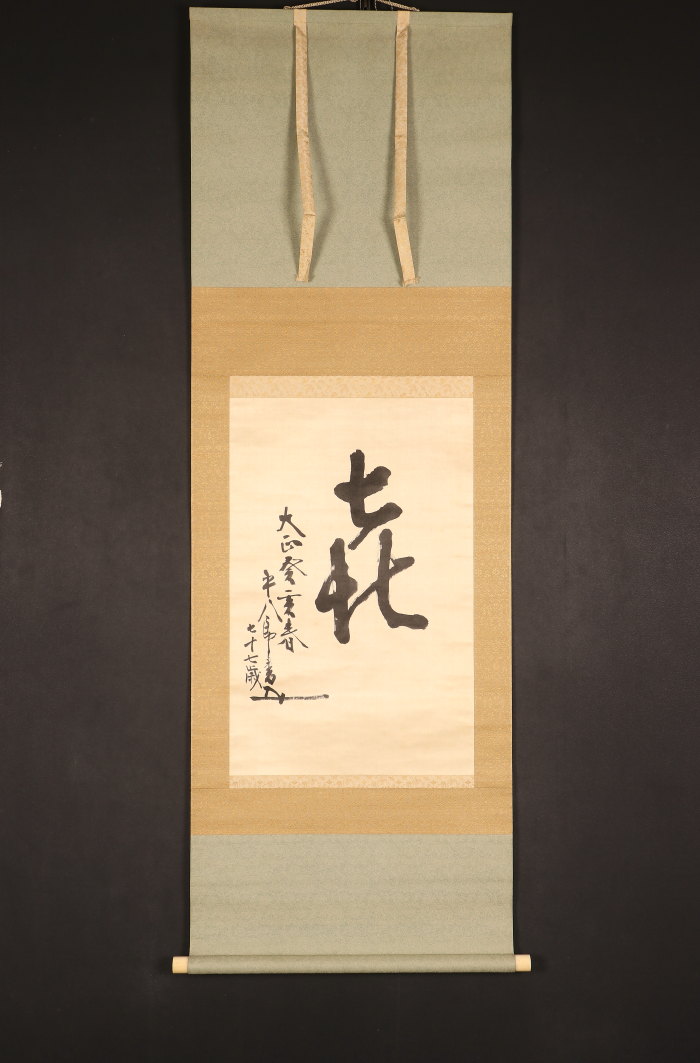 掛け軸や骨董品の販売・買取なら株式会社縁［大阪］