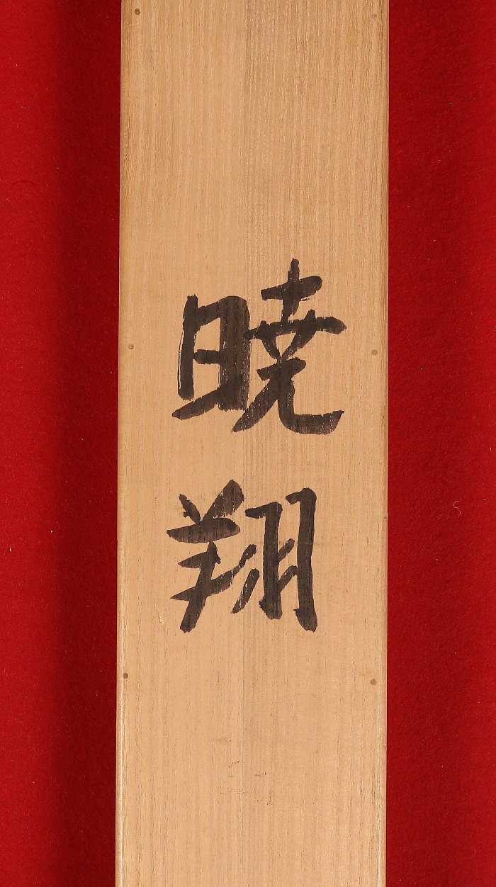 掛け軸や骨董品の販売・買取なら株式会社縁［大阪］