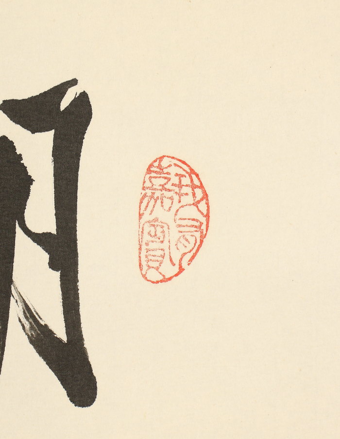 掛け軸や骨董品の販売・買取なら株式会社縁［大阪］