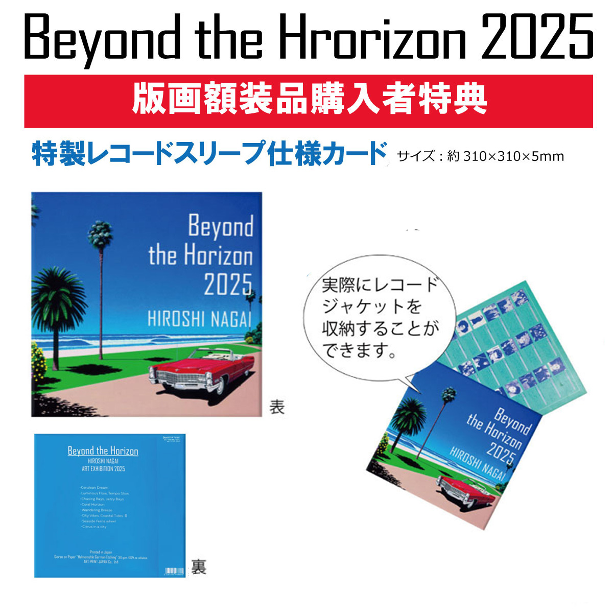 購入特典付】永井博 絵画(版画額装品/ジクレー) Wandering Breeze