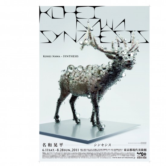 名和晃平―シンセシス - ART iT（アートイット）