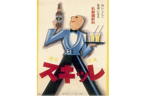 サカツ・コレクション 日本のポスター芸術：明治・大正・昭和の彩り