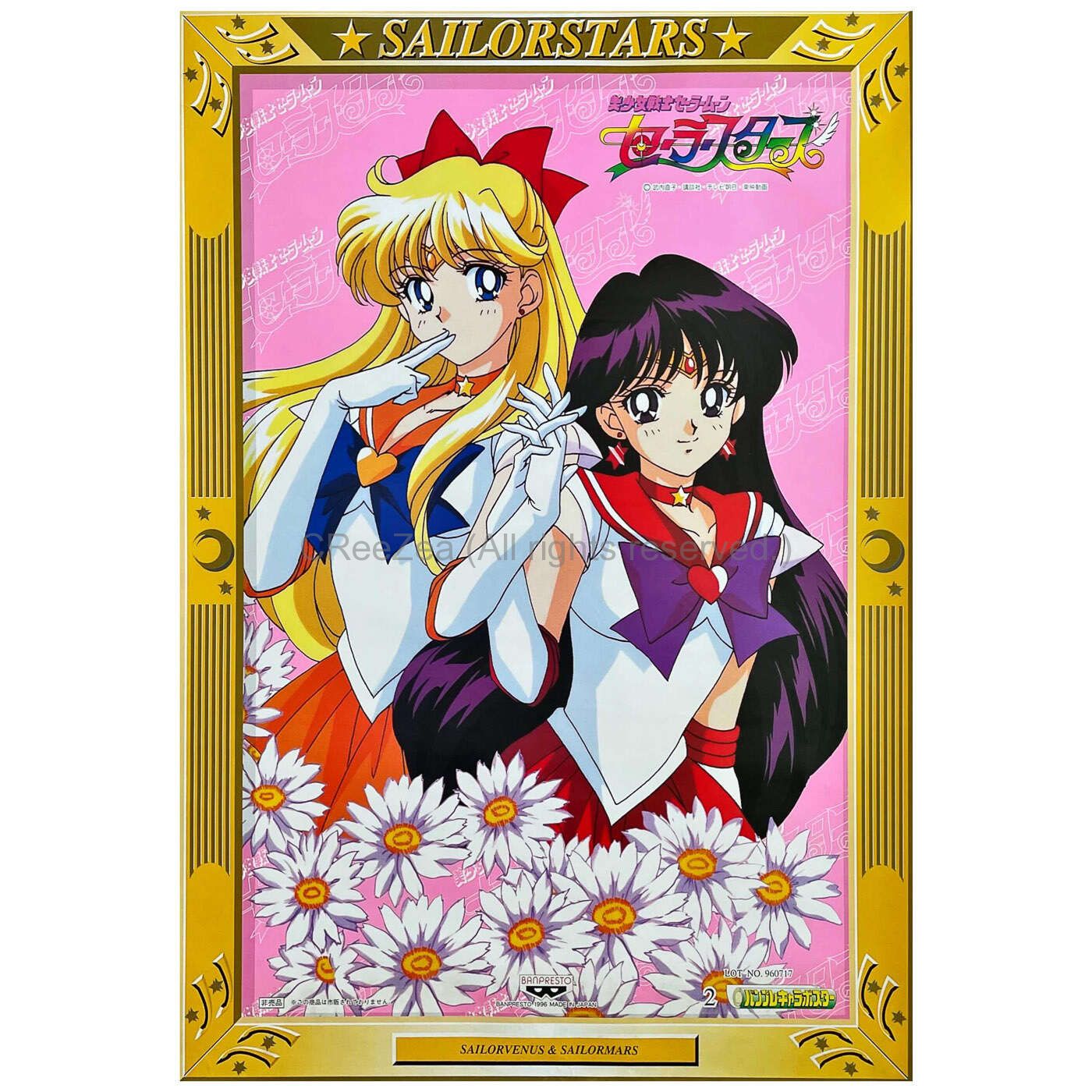 買取】美少女戦士セーラームーン(セーラームーン) ポスター セーラー