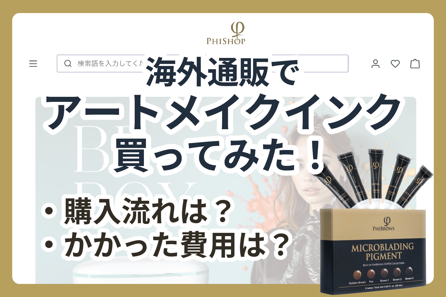 ❤︎minny❤︎ Phibrows色素 4本セット ❤︎minny様 専用❤︎ Phibrows