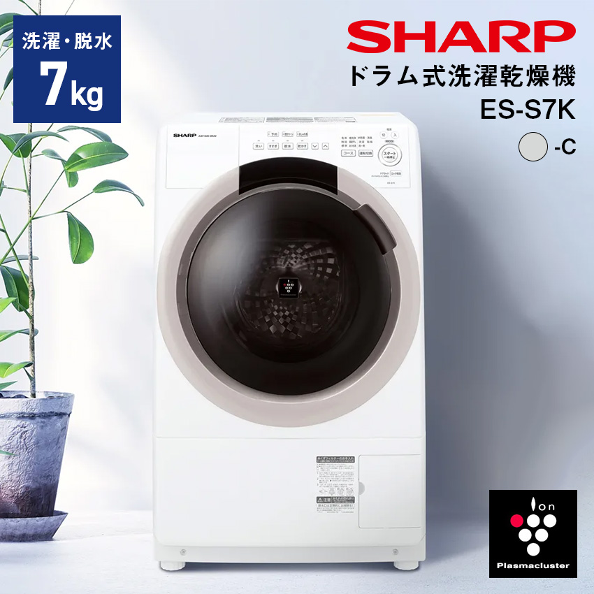 公式】アートプラスオンラインショップ ｜シャープ ドラム式洗濯乾燥機