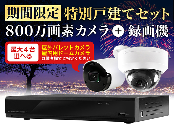 期間限定特別セット】SETR-500 4Kカメラと録画機の組み合わせセット