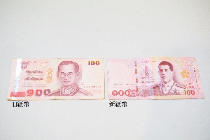 2021年】タイの通貨「バーツ」～新紙幣と記念紙幣の種類、使用上の注意