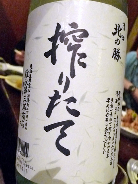 期間限定・幻の酒「搾りたて」～根室の地酒”北の勝” | 地球の歩き方