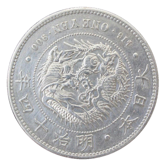 1円銀貨買取価格表・旧一円銀貨と新一円銀貨の価値と相場(一圓) ｜有馬堂