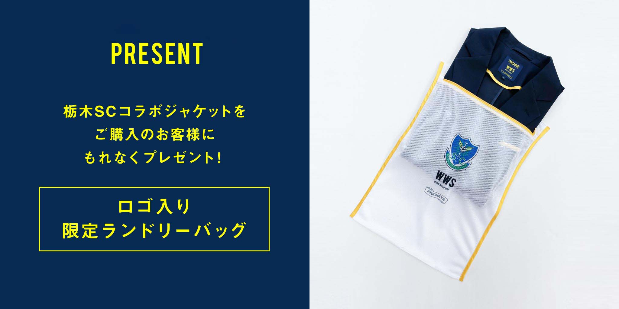 WWS×TOCHIGI SC×ARKnetsオフィシャルスーツ - / ARKnets(アークネッツ)