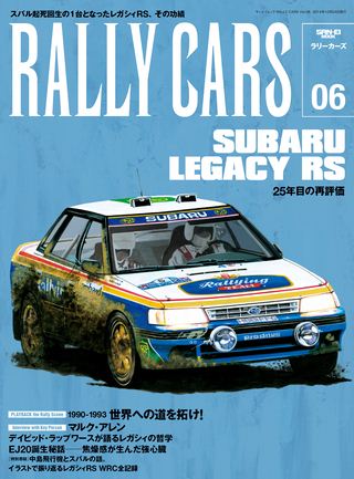 RALLY CARS（ラリーカーズ） Vol.06 SUBARU LEGACY RS | レースと