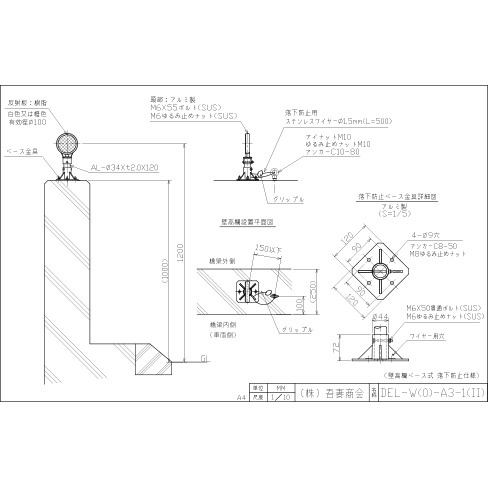 DEL-W(O)-A3-1(II)(NEXCO標準図集準拠) | 吾妻商会 交通安全用品商品