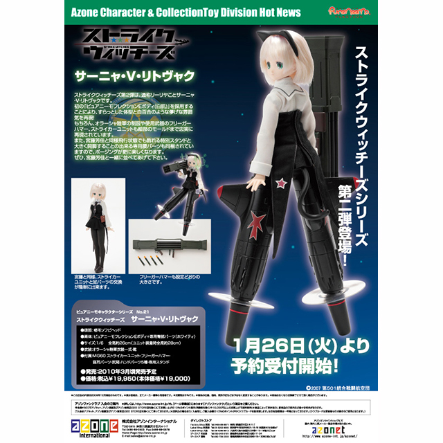AZONE INTERNATIONAL::キャラクタードール::商品詳細
