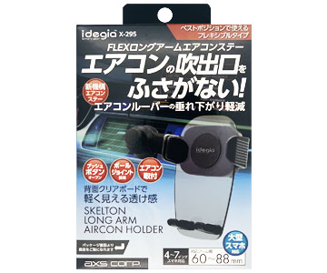 スマートフォンクリアーホルダーエアコンDX（X-295） | 株式会社