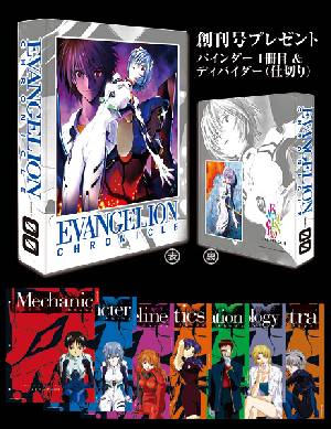 エヴァンゲリオン・クロニクル EVANGELION